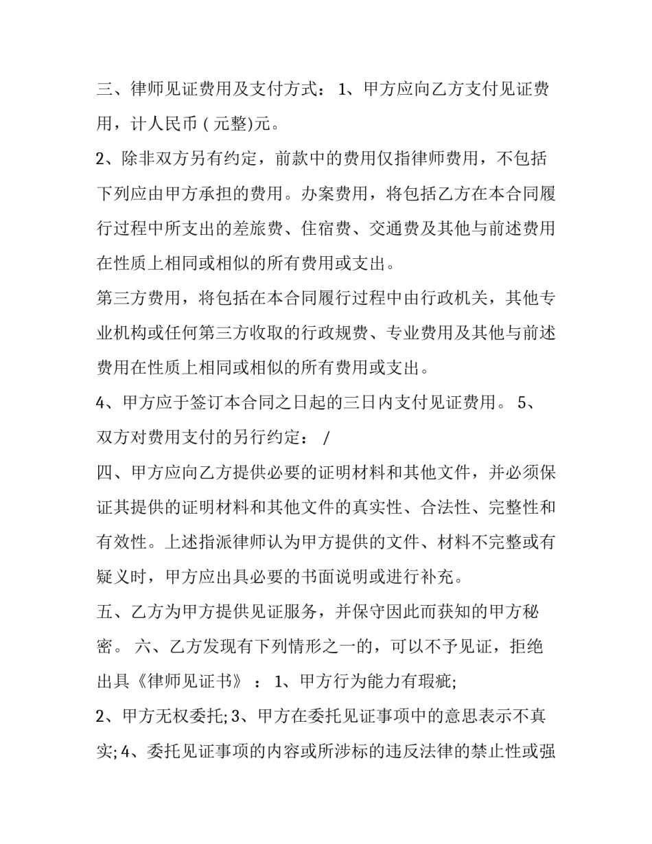 见证协议书如何写 协议书见证人写在哪个位置(六篇)_第2页