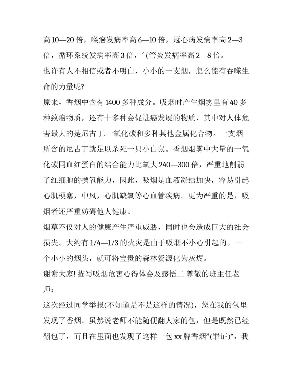 吸烟危害心得体会及感悟 吸烟的危害感想(二篇)_第2页