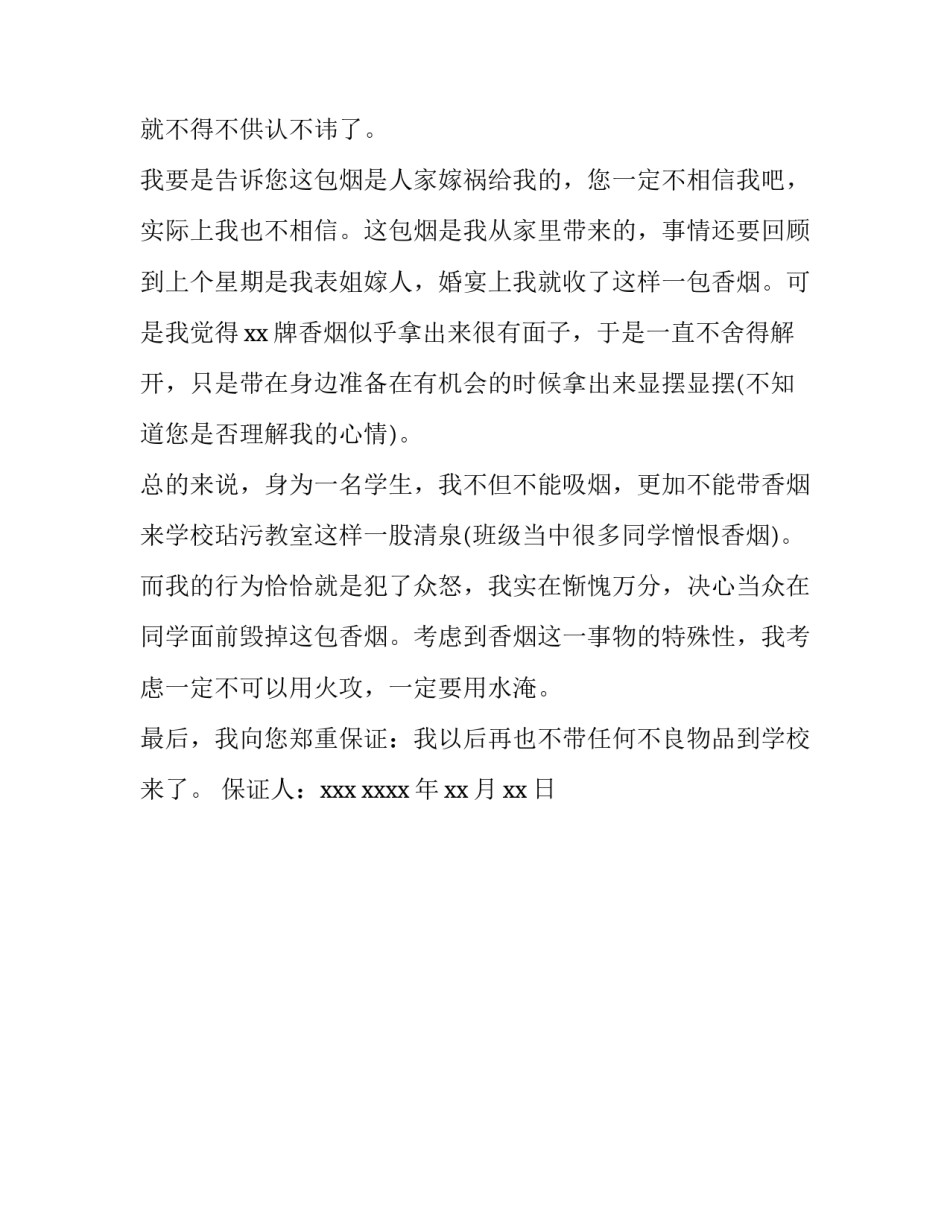 吸烟危害心得体会及感悟 吸烟的危害感想(二篇)_第3页