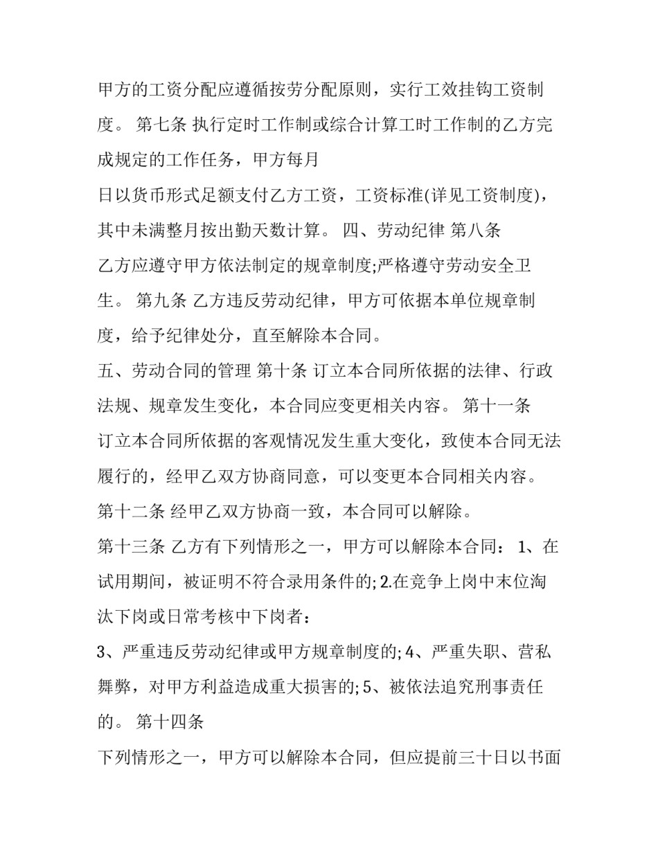 小型协议书范本 小型协议书范本图片(五篇)_第2页