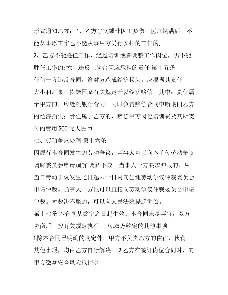 小型协议书范本 小型协议书范本图片(五篇)_第3页