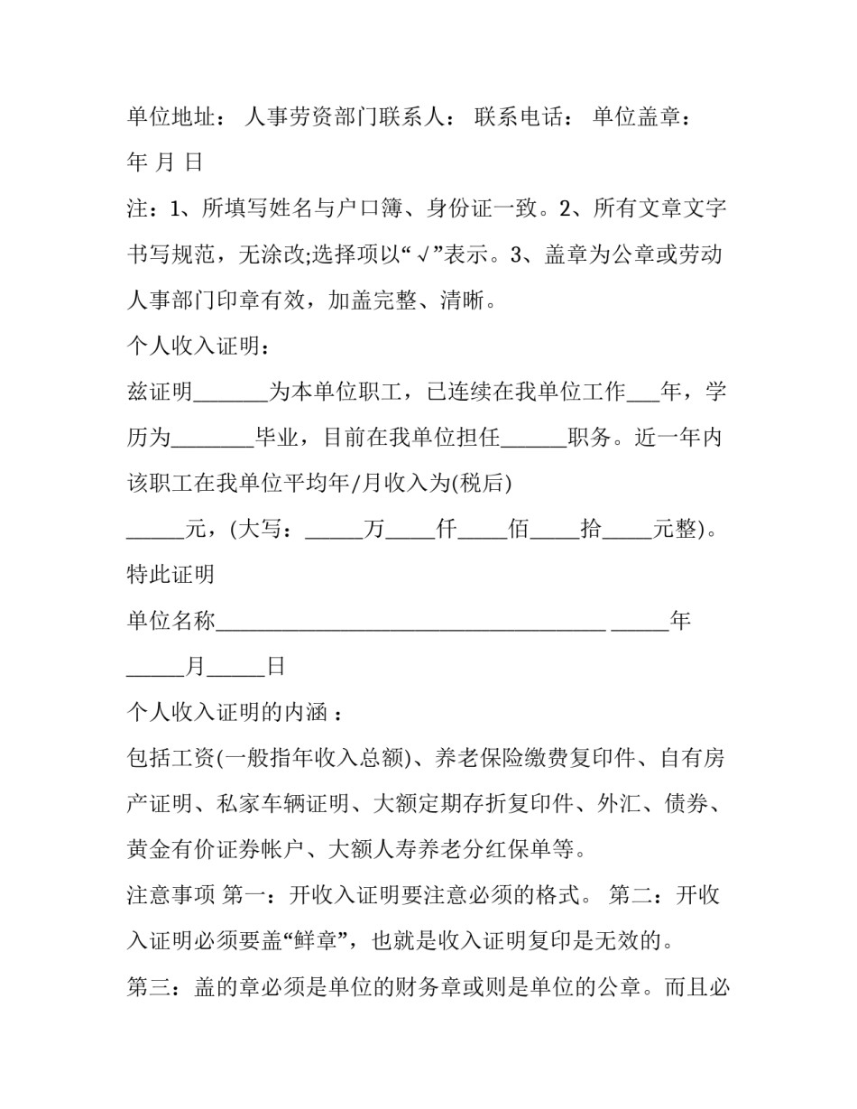 身份认证申请书汇总 登记证书身份验证(七篇)_第2页