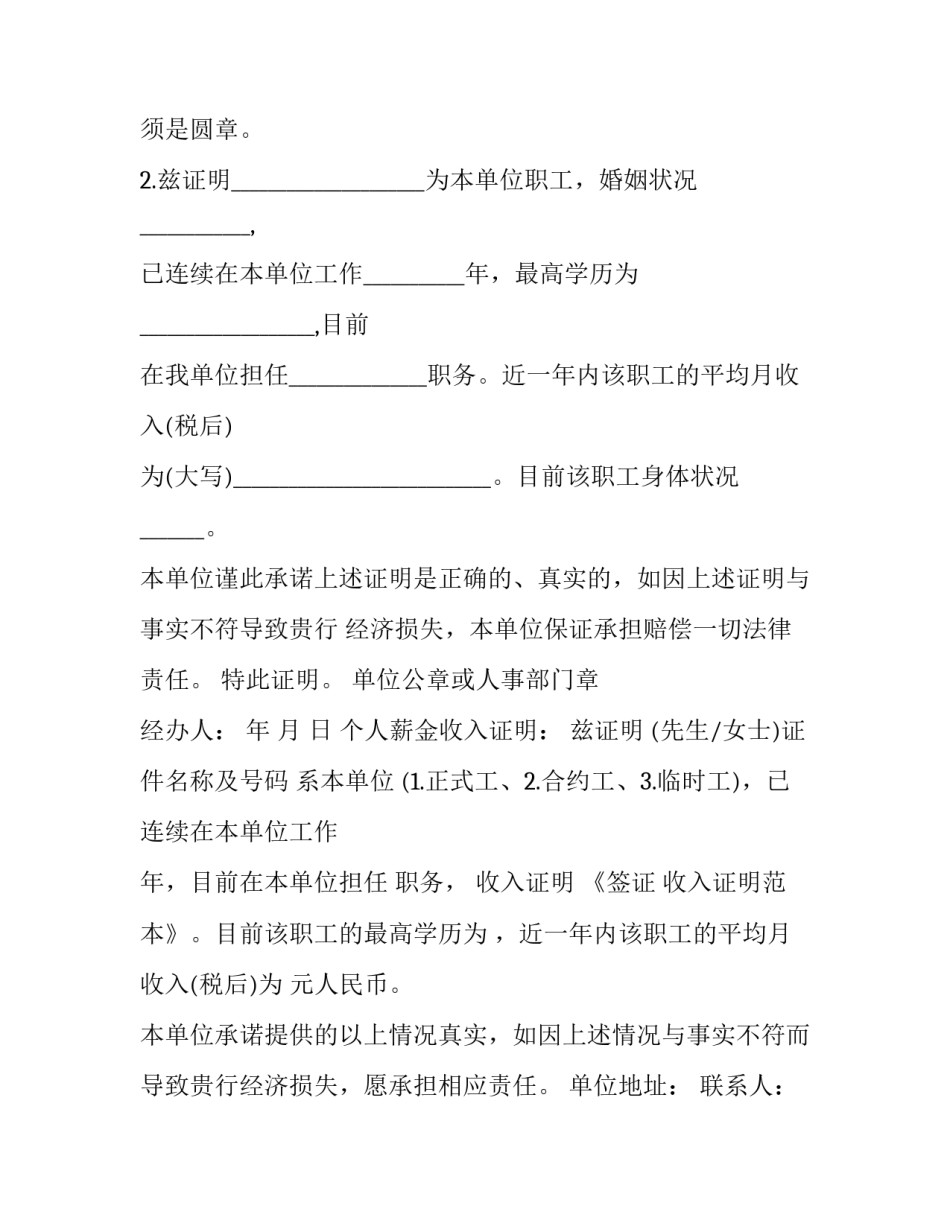 身份认证申请书汇总 登记证书身份验证(七篇)_第3页