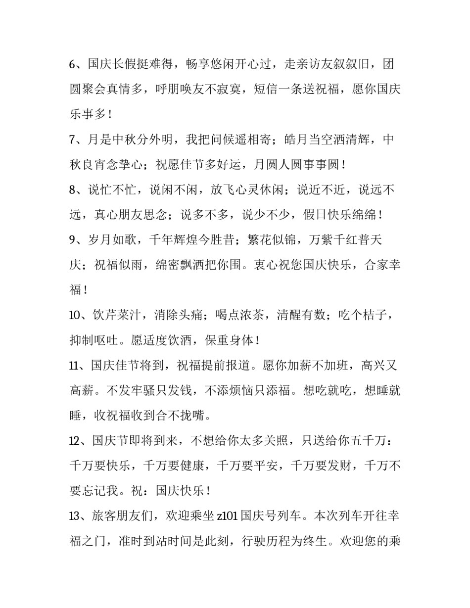 中秋国庆同一天的心得体会总结 中秋国庆同一天的感受(五篇)_第2页