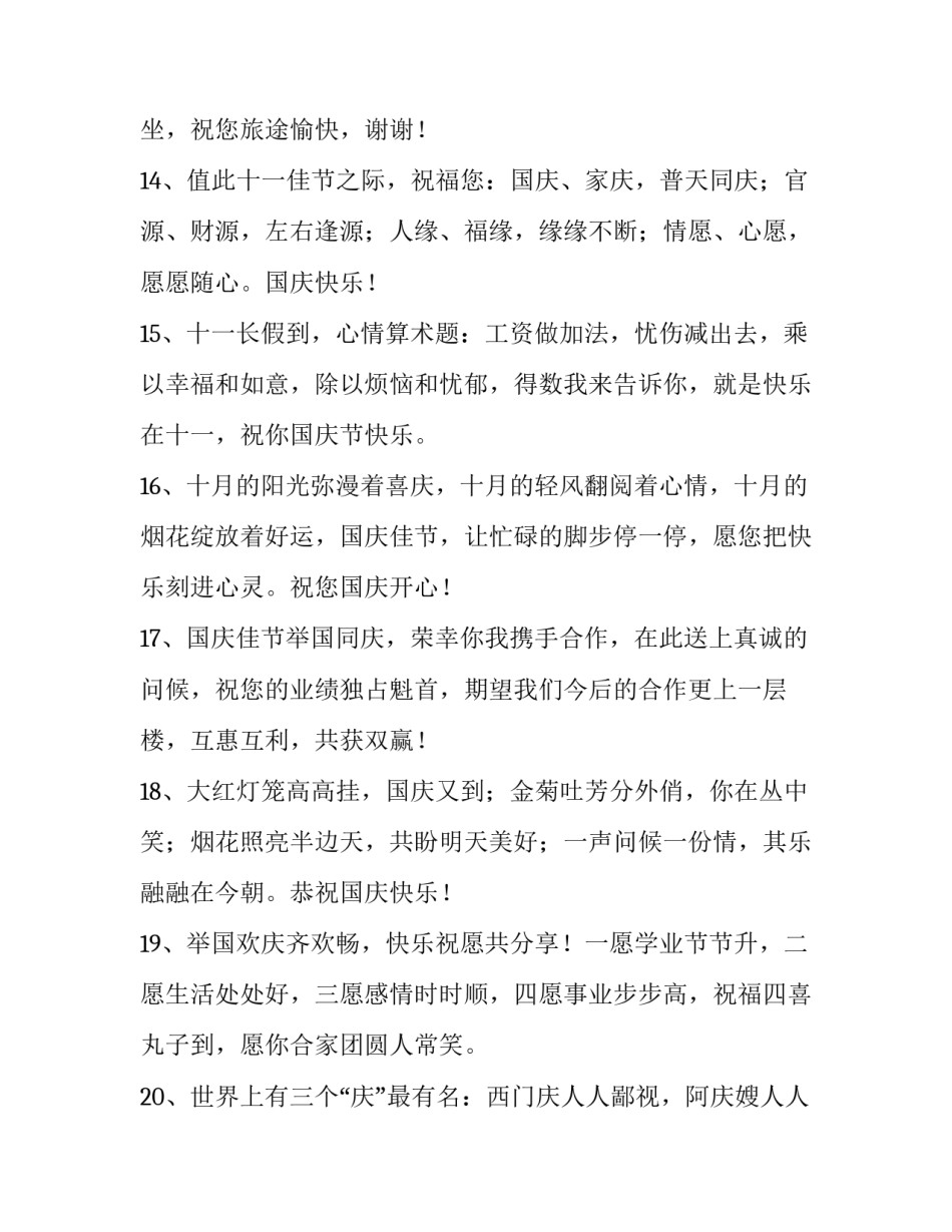 中秋国庆同一天的心得体会总结 中秋国庆同一天的感受(五篇)_第3页