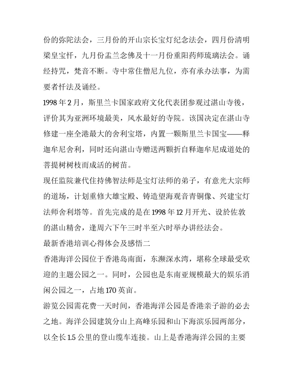 香港培训心得体会及感悟 香港的感受(七篇)_第3页