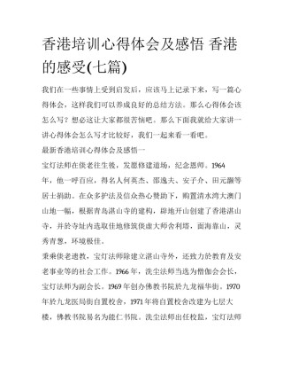 香港培训心得体会及感悟 香港的感受(七篇)
