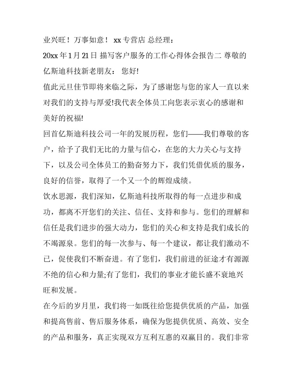 客户服务的工作心得体会报告 客户服务的感想(二篇)_第2页