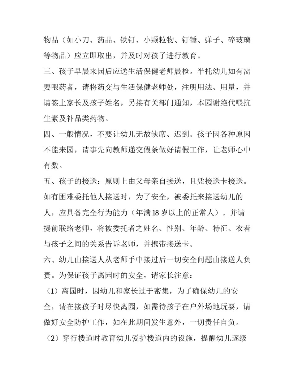 幼儿园十月份心得体会简短 幼儿园十月份工作心得体会(二篇)_第2页