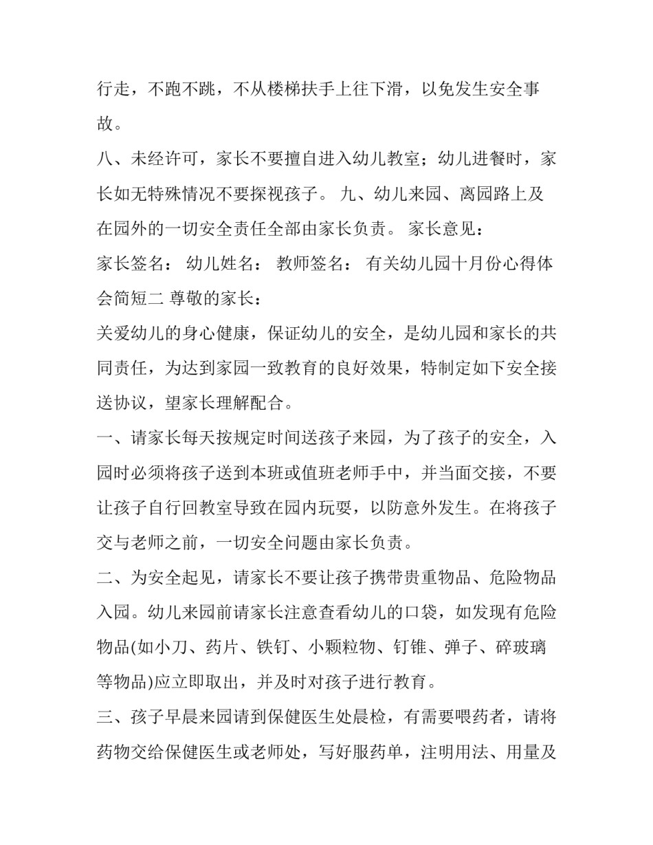 幼儿园十月份心得体会简短 幼儿园十月份工作心得体会(二篇)_第3页