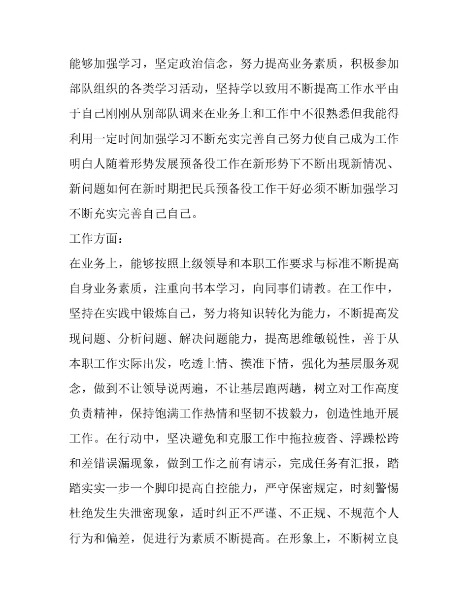 部队的团员心得体会及感悟 有关团员的心得体会(九篇)_第2页