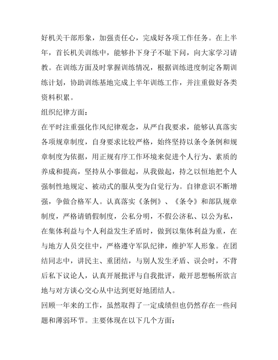 部队的团员心得体会及感悟 有关团员的心得体会(九篇)_第3页