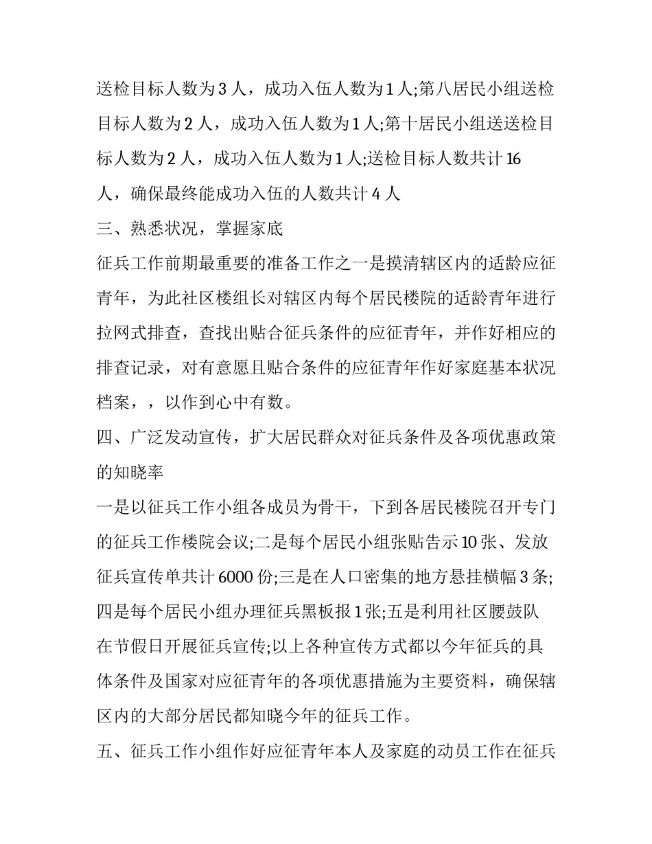 征兵政审未通过申请书模板 征兵政审未通过申请书模板怎么写(三篇)_第2页