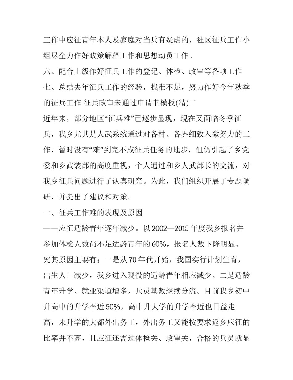 征兵政审未通过申请书模板 征兵政审未通过申请书模板怎么写(三篇)_第3页