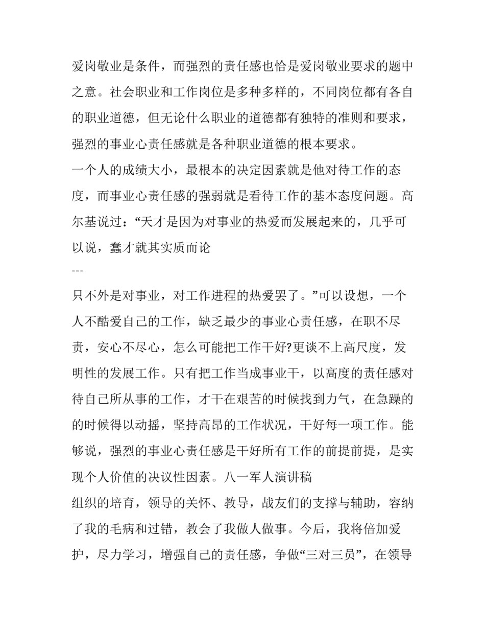 军人上网心得体会怎么写 部队网络心得体会(2篇)_第3页