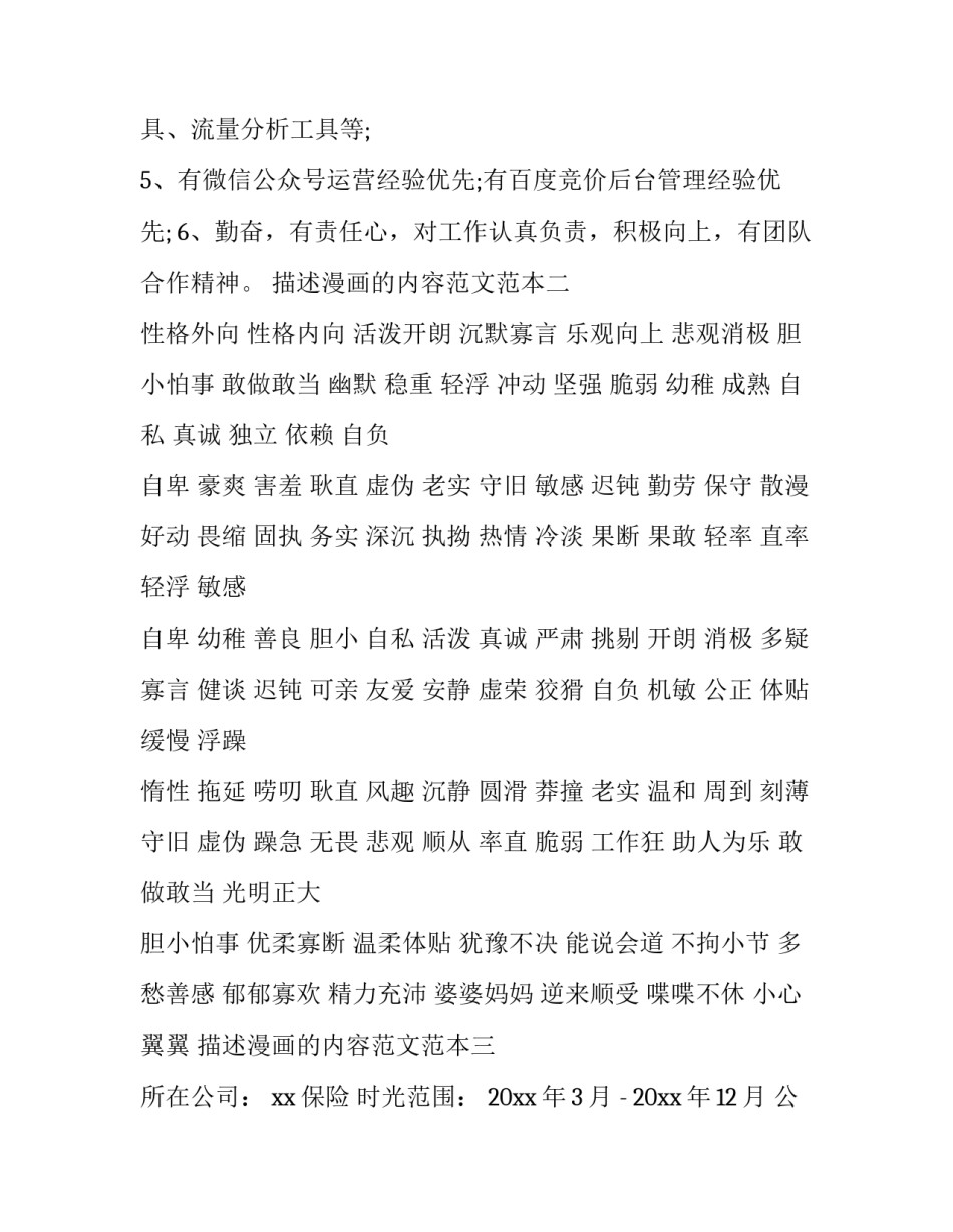 描述漫画的内容范文范本 说明漫画内容和描述漫画内容(八篇)_第2页