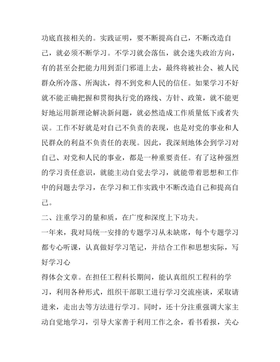 党的理论知识心得体会精选 党的基础理论知识心得体会(3篇)_第2页