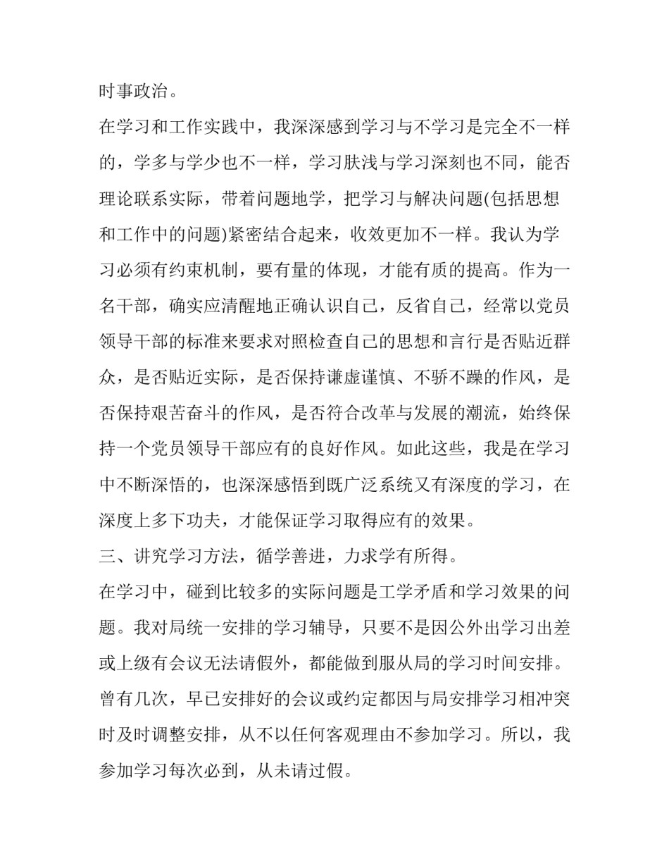 党的理论知识心得体会精选 党的基础理论知识心得体会(3篇)_第3页