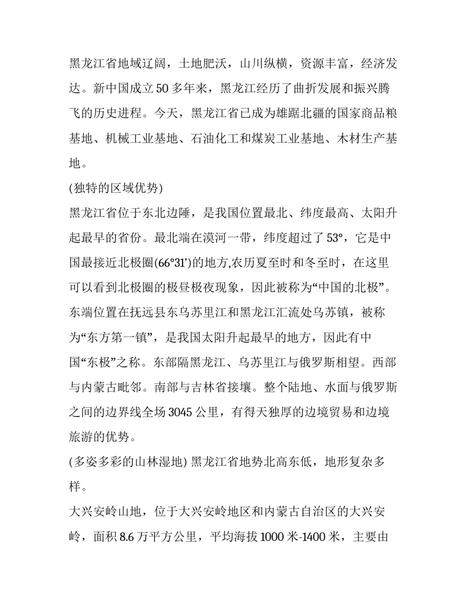 黑龙江五风心得体会简短 黑龙江百年风华龙江力量心得体会(六篇)_第2页