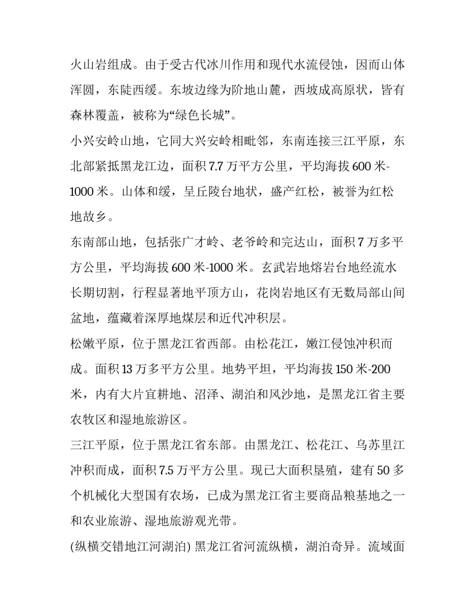 黑龙江五风心得体会简短 黑龙江百年风华龙江力量心得体会(六篇)_第3页