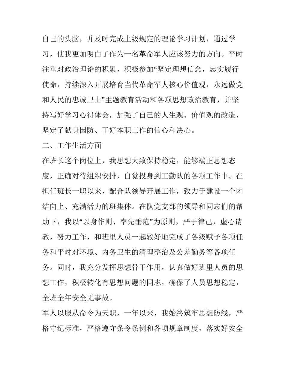 军人上网心得体会如何写 军人手机网络怎么用心得体会(二篇)_第2页