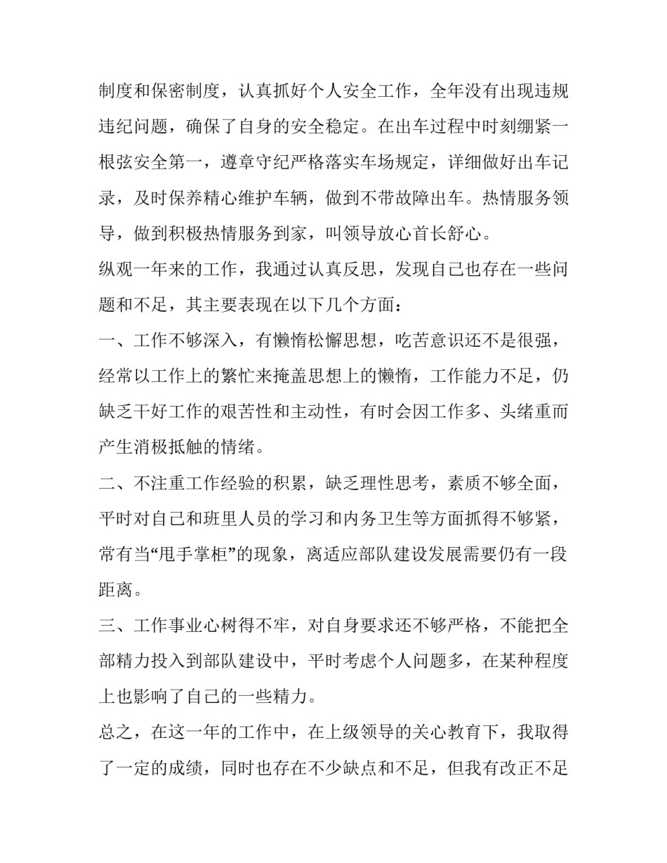 军人上网心得体会如何写 军人手机网络怎么用心得体会(二篇)_第3页