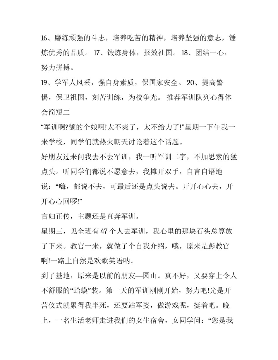 军训队列心得体会简短 军训心得体会图文并茂(二篇)_第2页
