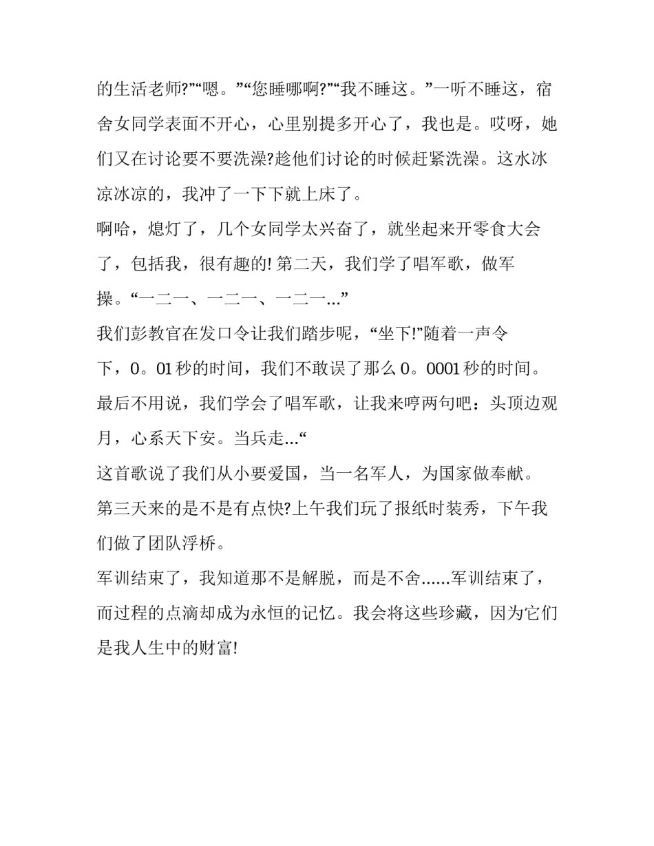 军训队列心得体会简短 军训心得体会图文并茂(二篇)_第3页