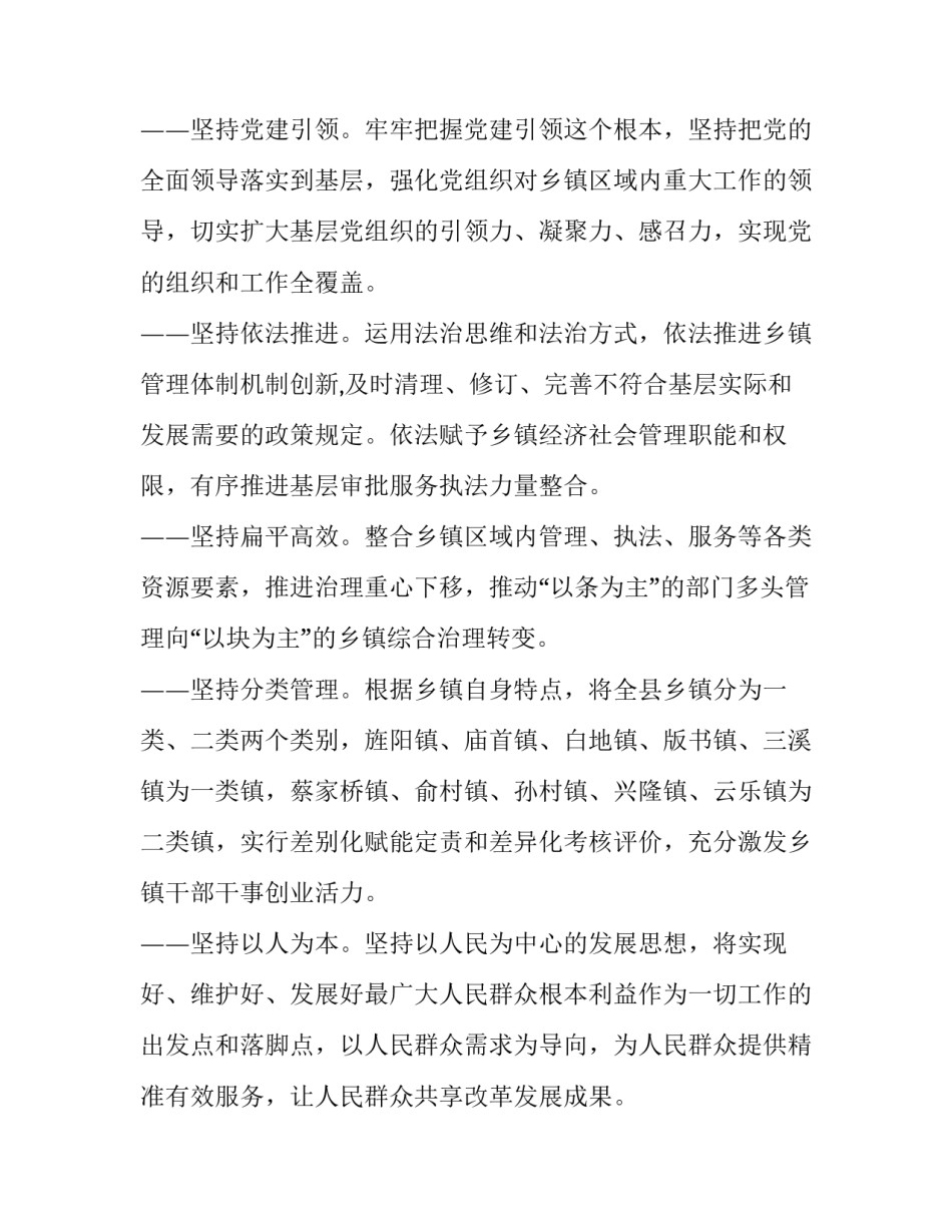 改革在路上心得体会如何写 改革永远在路上心得体会(四篇)_第2页