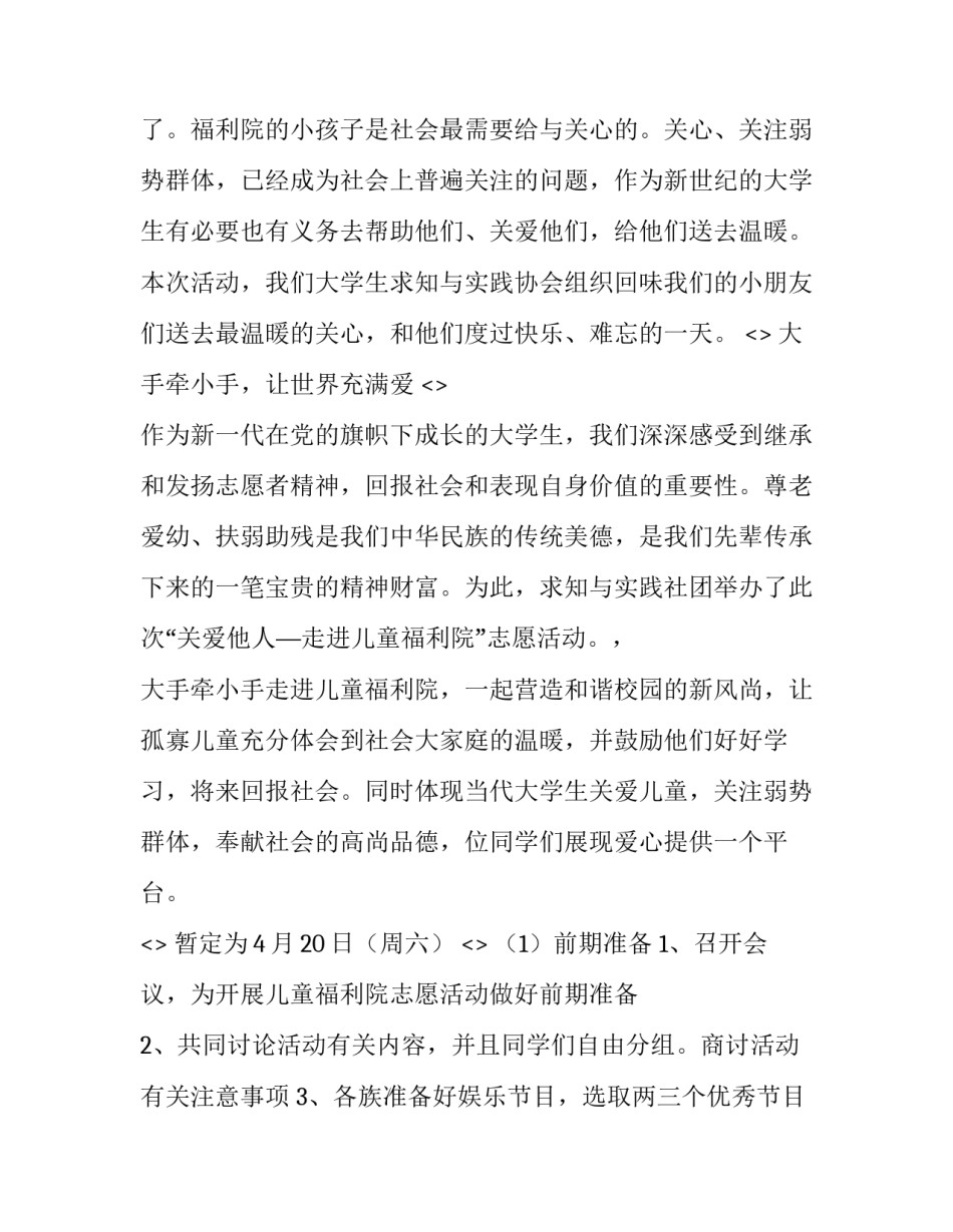 儿童福利院的心得体会及感悟 去儿童福利院的体会(7篇)_第3页