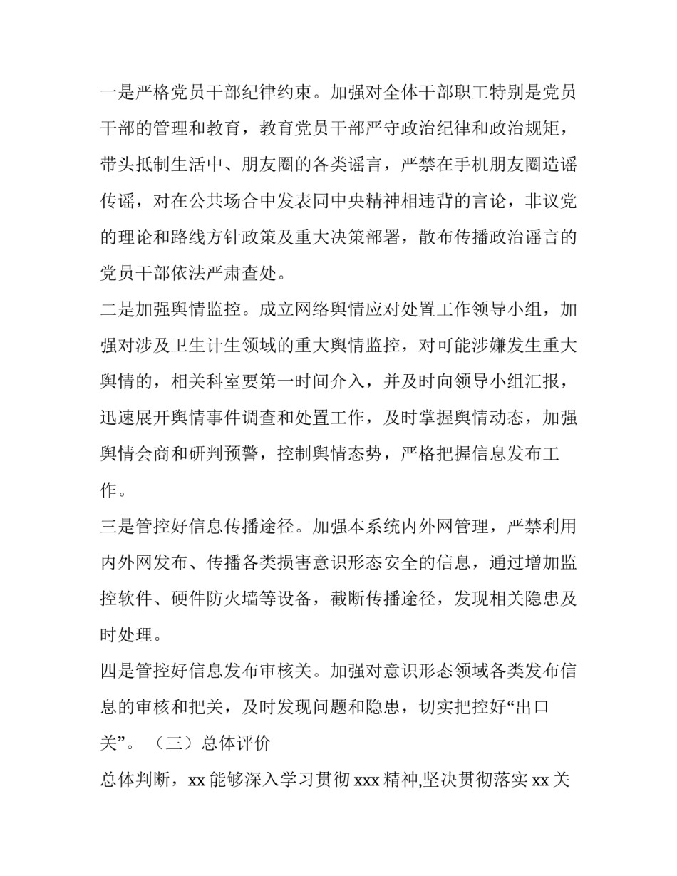 隐患排查促发展心得体会 安全隐患排查治理的感想(4篇)_第2页