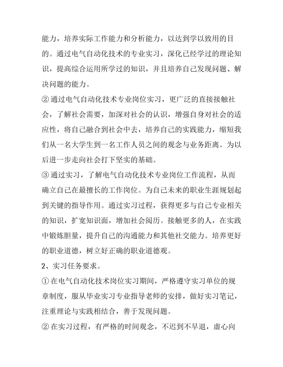 电气设备调试心得体会及感悟 电气安装与调试实训心得体会(5篇)_第2页