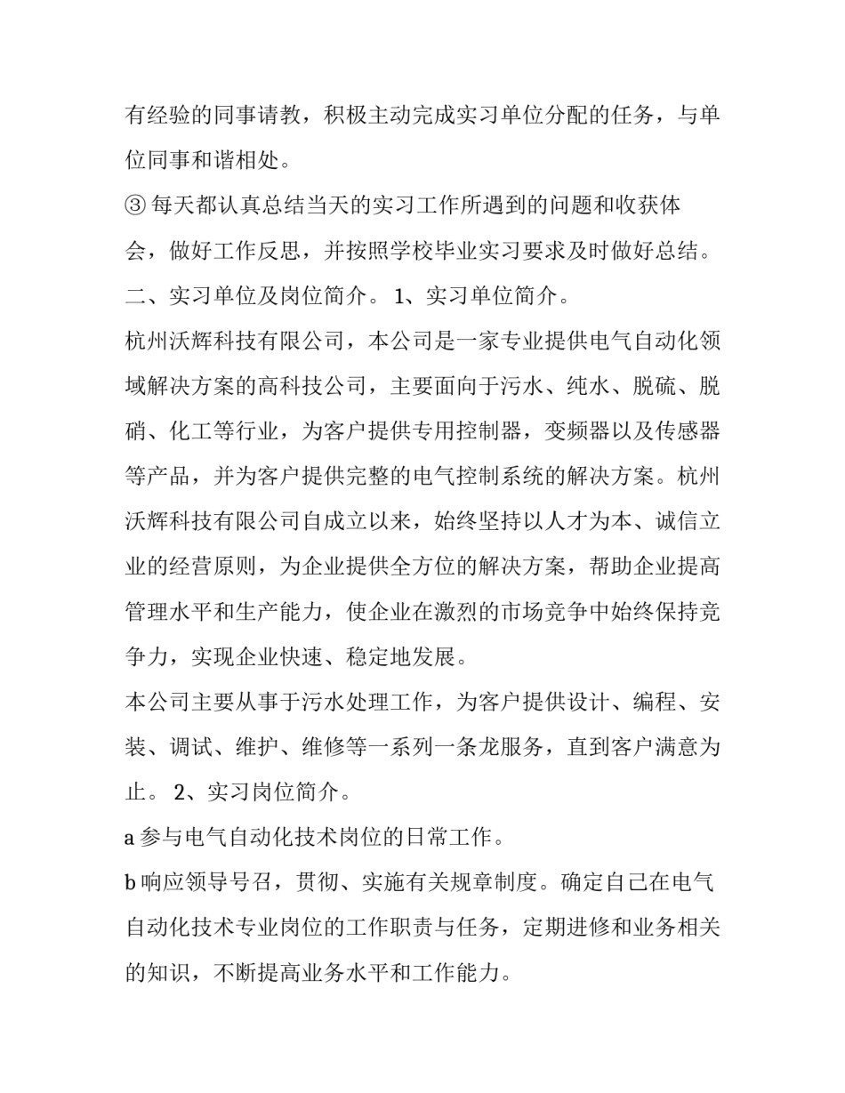电气设备调试心得体会及感悟 电气安装与调试实训心得体会(5篇)_第3页