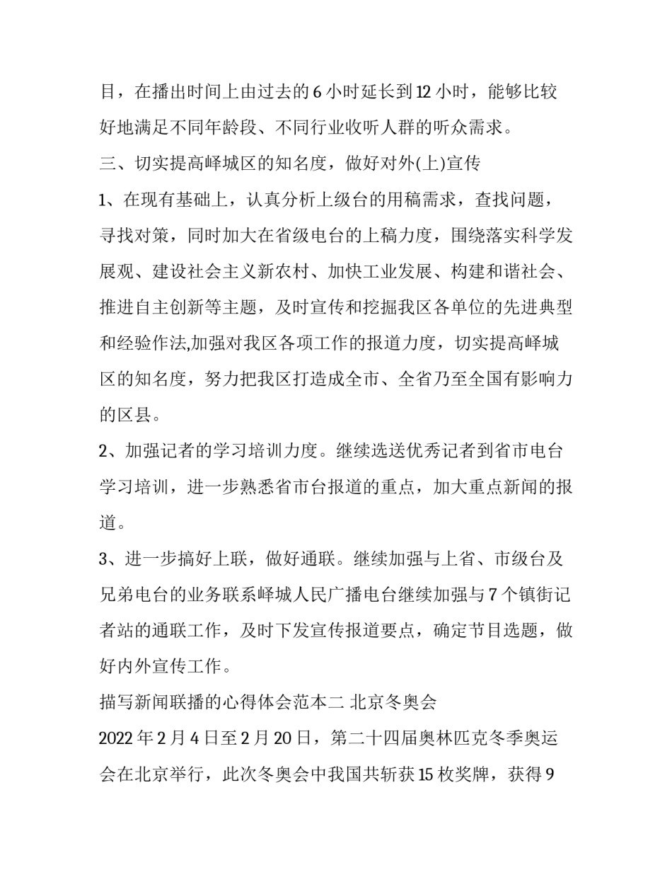 新闻联播的心得体会范本 新闻联播观看心得(9篇)_第3页