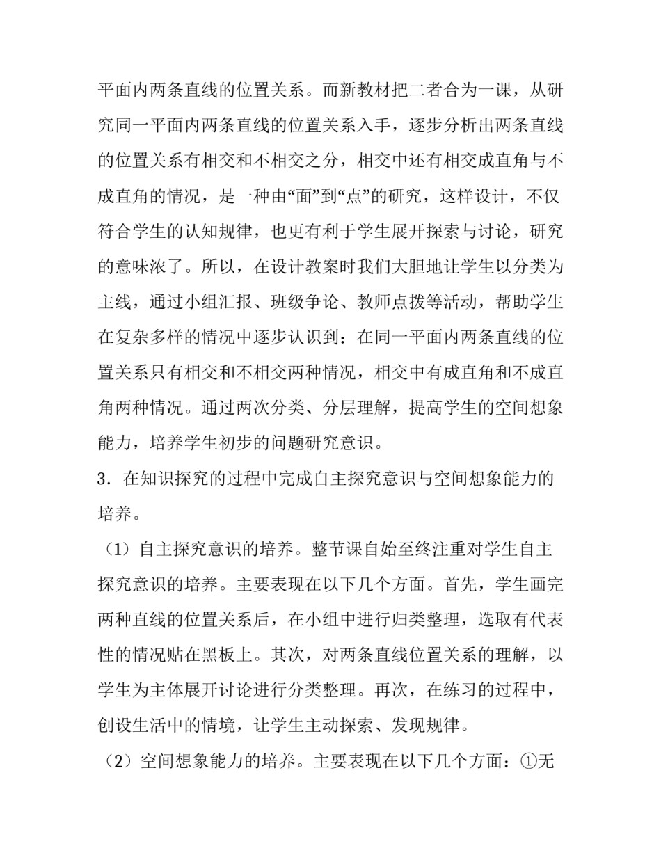 垂直类平台心得体会及感悟 综合平台和垂直平台优缺点(八篇)_第3页