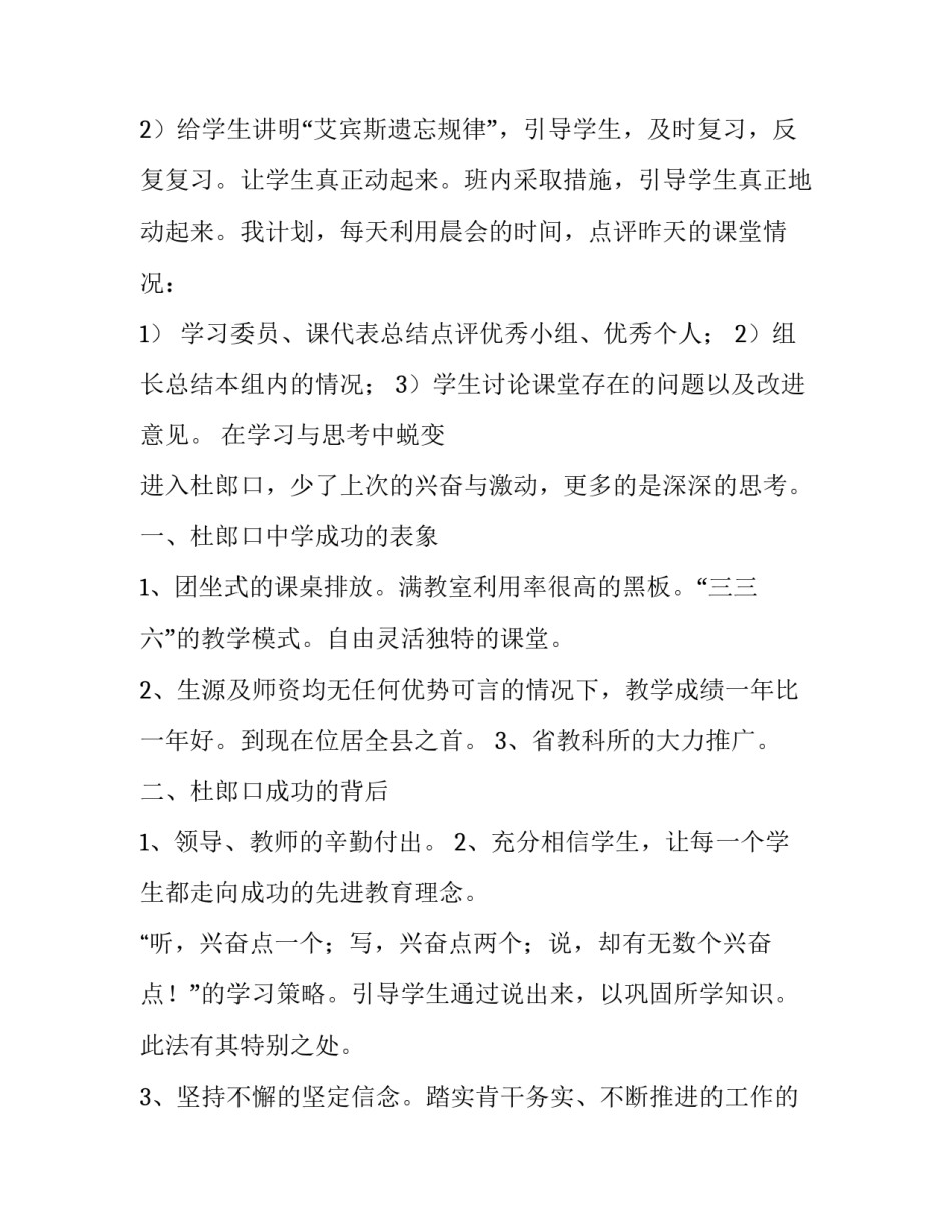 参观烈士墓心得体会精选 烈士墓感受(五篇)_第3页