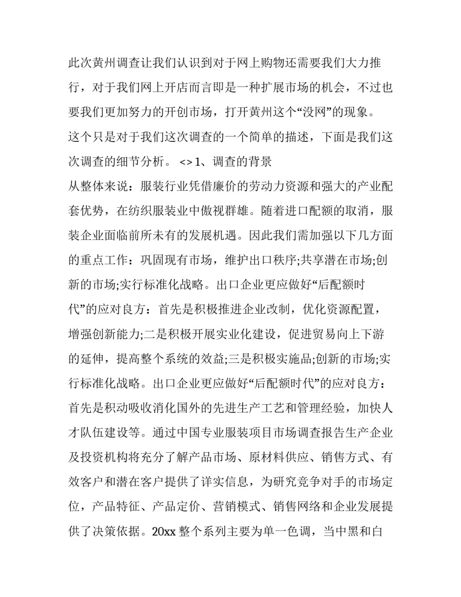 市场调查的心得体会范本 市场信息调查心得(六篇)_第2页