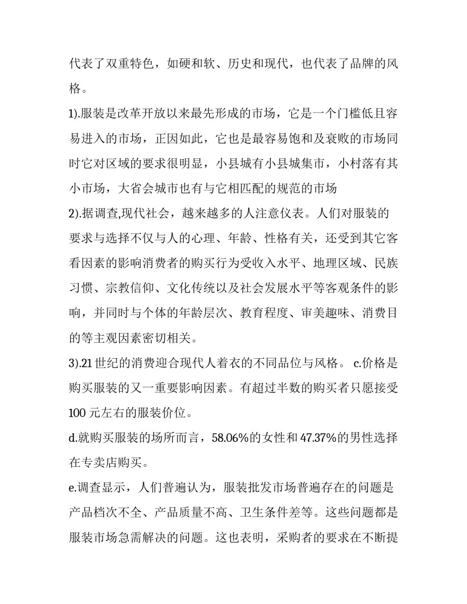 市场调查的心得体会范本 市场信息调查心得(六篇)_第3页