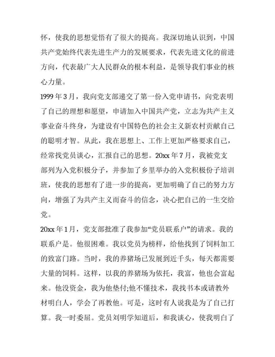 党员八规定心得体会范本 八项规定心得体会 最新(六篇)_第2页