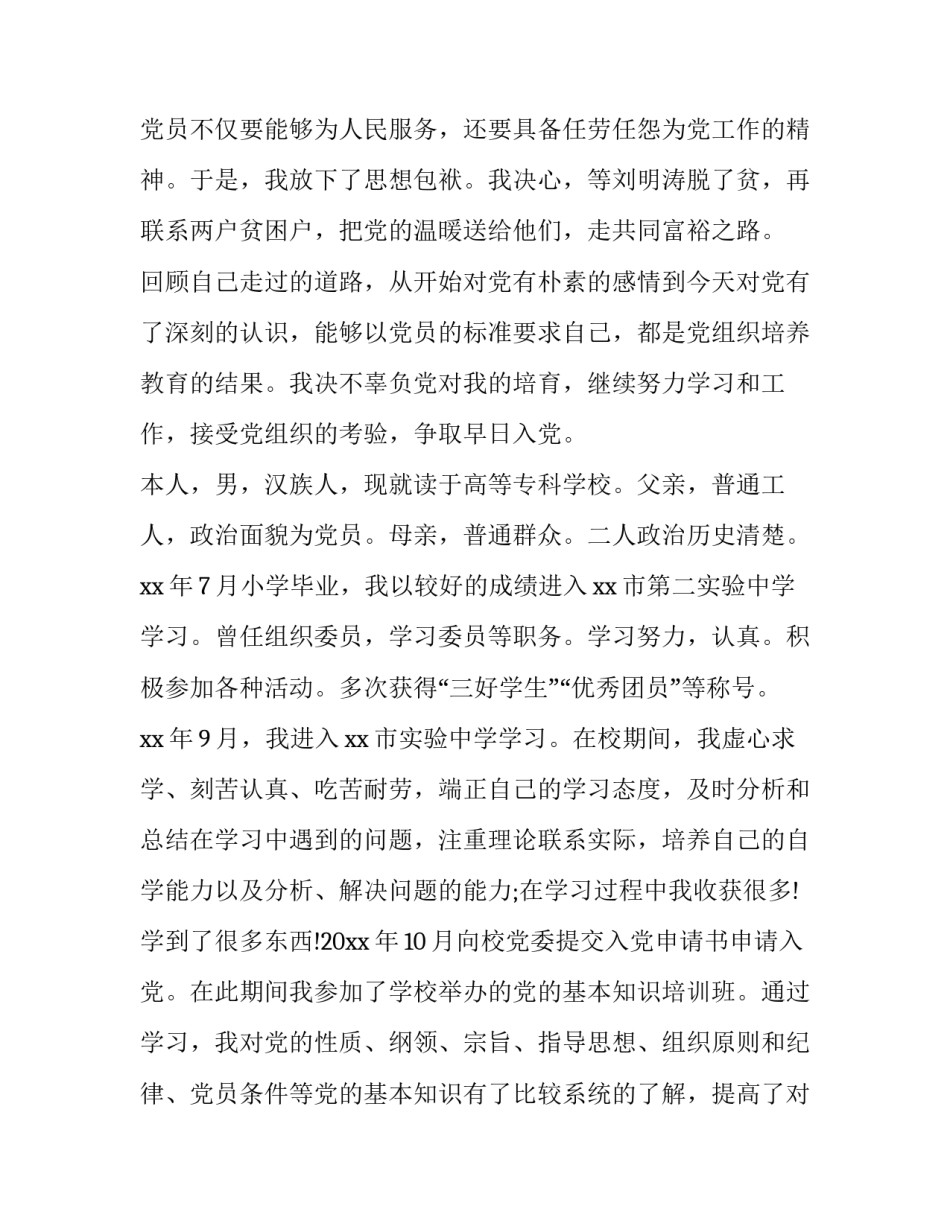 党员八规定心得体会范本 八项规定心得体会 最新(六篇)_第3页