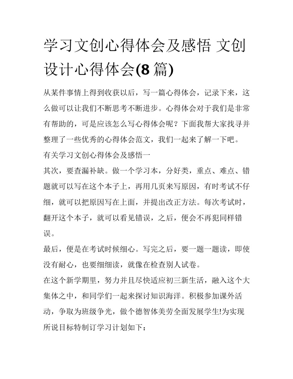 学习文创心得体会及感悟 文创设计心得体会(8篇)_第1页