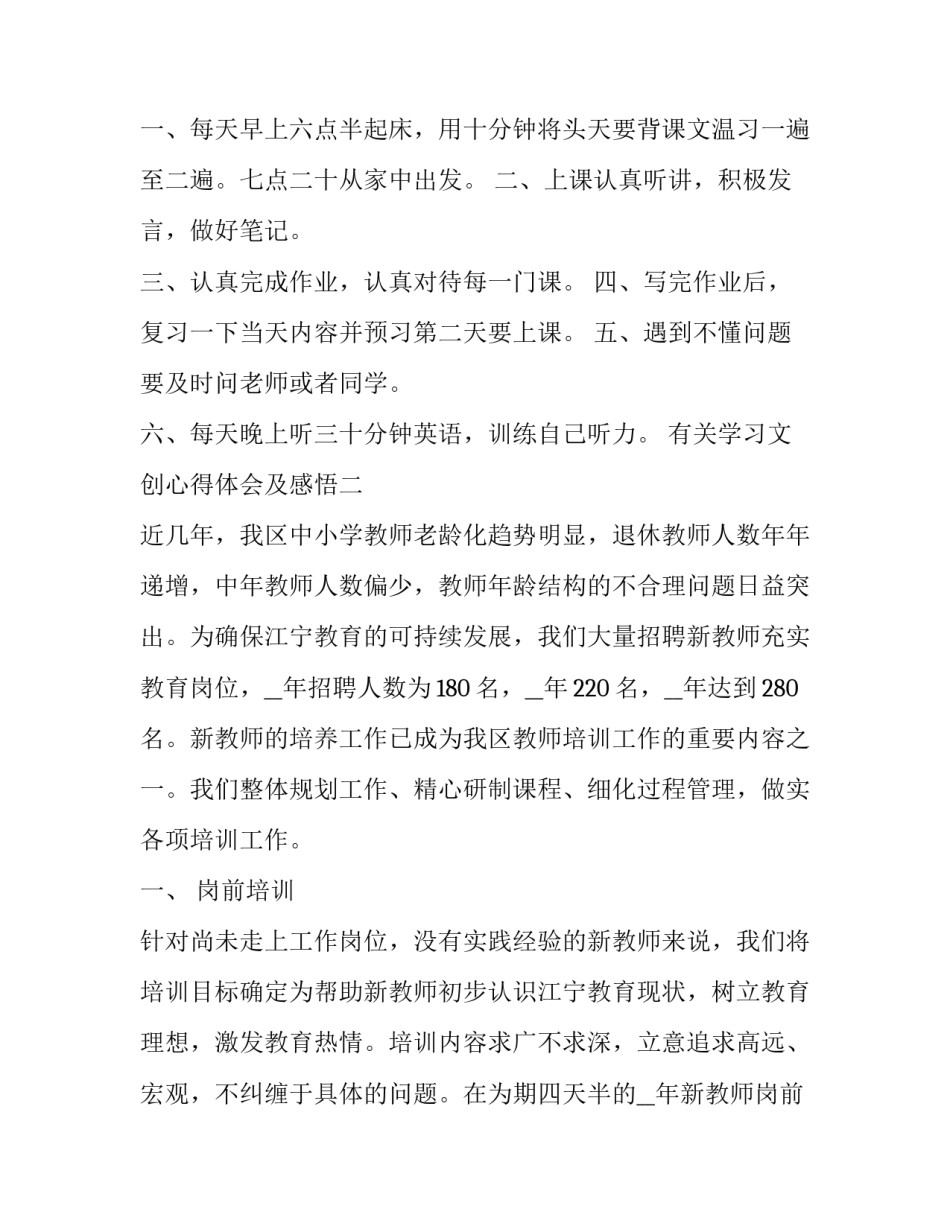 学习文创心得体会及感悟 文创设计心得体会(8篇)_第2页