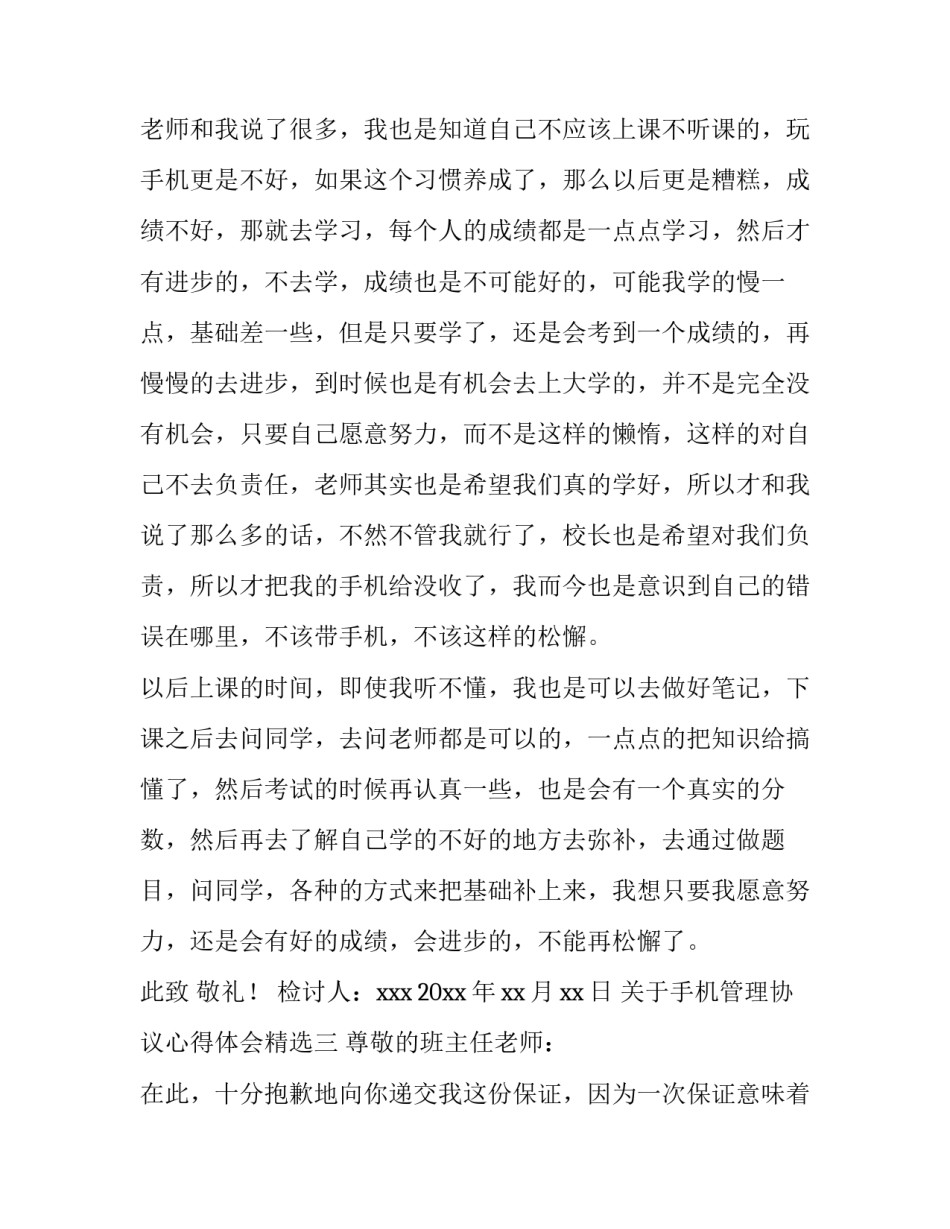 手机管理协议心得体会精选 制定手机使用协议书(九篇)_第3页