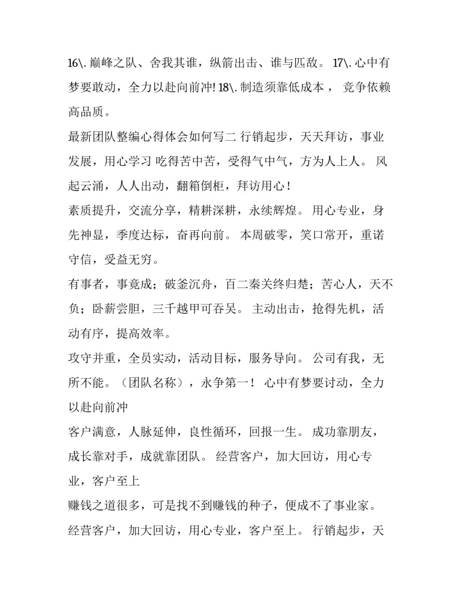 团队整编心得体会如何写 部队转隶整编心得体会(二篇)_第2页