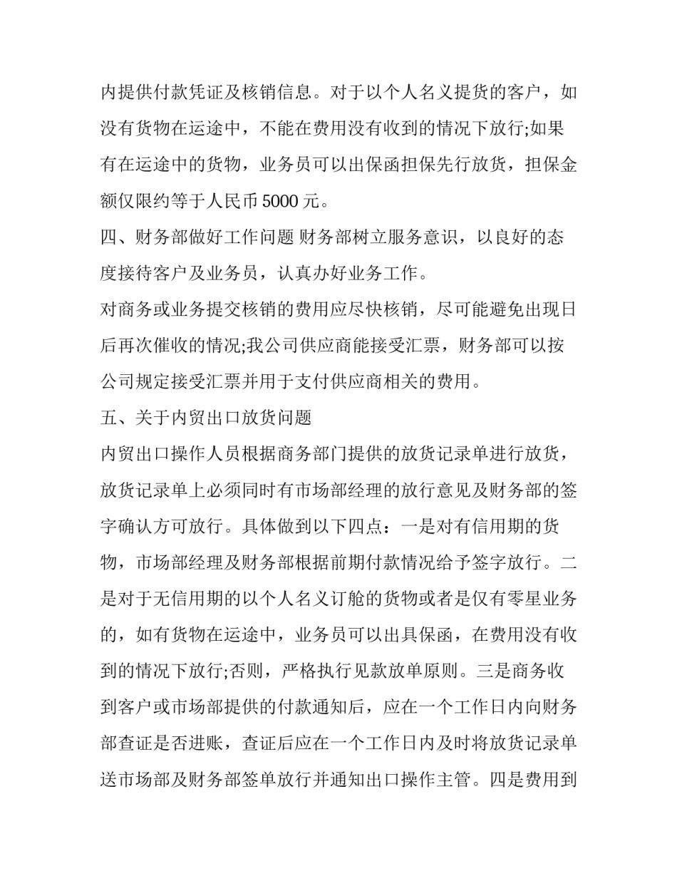 协调性训练心得体会报告 如何训练平衡性,协调性(6篇)_第2页