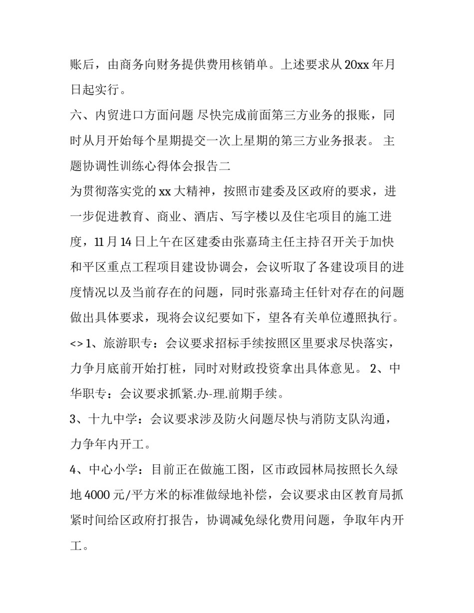 协调性训练心得体会报告 如何训练平衡性,协调性(6篇)_第3页