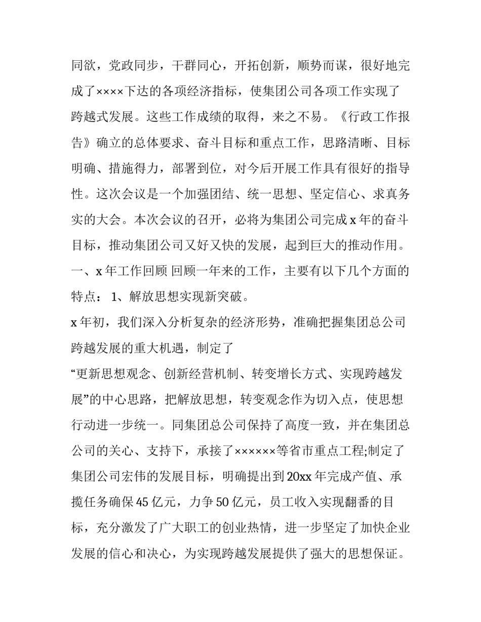 职代会精神心得体会和感想 职代会感悟(六篇)_第2页