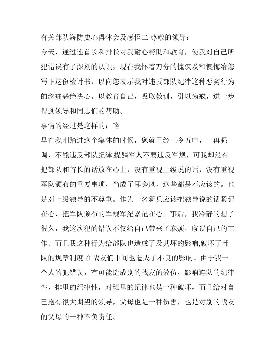 部队海防史心得体会及感悟 部队海防史心得体会及感悟范文(二篇)_第3页