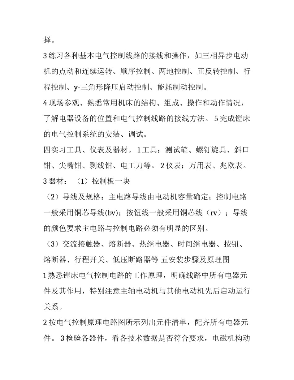 电机控制的心得体会简短 机电传动控制心得体会(四篇)_第2页