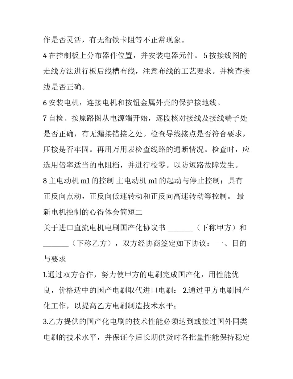 电机控制的心得体会简短 机电传动控制心得体会(四篇)_第3页